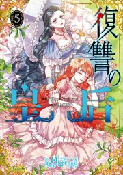 世界文化社　光明皇后　ロマンコミックス 世界文化社 光明皇后 ロマンコミックス 世界文化社 光明皇后