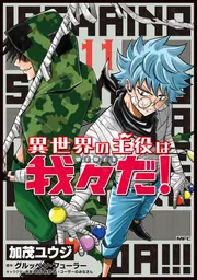 我々マガジン　異世界の主役は我々だ！完全読本　まとめ売り 71kfm4hJcfL._AC_UL210_SR210,