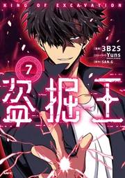 盗掘王 7」3B2S [MFC] - KADOKAWA