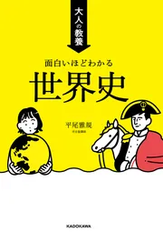 ゴロ合わせ朗読ＣＤ付 世界史まるごと年代暗記１８０」平尾雅規 [学習