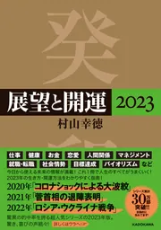 大学 割引 展望と開運2019」村山幸徳 [生活・実用書] - KADOKAWA 趣味・スポーツ・実用