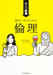 改訂版 大学入学共通テスト 公共、倫理の点数が面白いほどとれる本 0