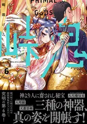 峠鬼 6」鶴淵けんじ [ハルタコミックス] - KADOKAWA
