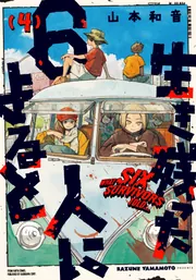 ウェイバーズ 1」山本和音 [ハルタコミックス] - KADOKAWA
