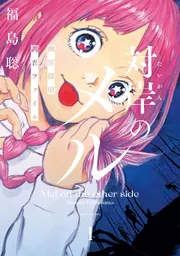 少年少女 1巻」福島聡 [ハルタコミックス] - KADOKAWA