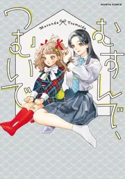百田てるよ　ひとりぼっちの星　全巻　若木書房　ティーンコミックス　レトロコミック ひとりぼっちの星(百田てるよ) / ブックス・カルボ / 古本、中古
