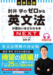 KADOKAWA公式ショップ】坂本英知の 英文読解が面白いほどできる本: 本｜カドカワストア|オリジナル特典