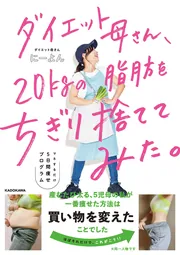 中古】たった5cm上げるだけ片足立ちダイエット—7kgやせた、9kg