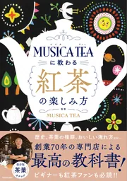 茶の湯と音楽 茶の湯と音楽 茶の湯と音楽｜出版｜思文閣 美術品・古書古典籍