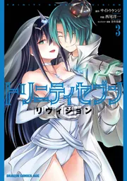 トリニティセブン Tシャツ Lサイズ 漫画 アニメ 映画 ゲーム サイトウケンジ トリニティセブン リヴィジョン 3」サイトウケンジ [ドラゴン