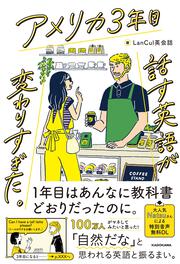 アメリカ3年目　話す英語が変わりすぎた。