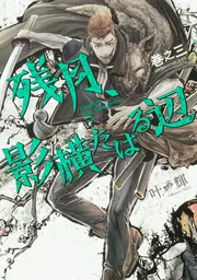 コミックス」 を含む検索結果 - KADOKAWA