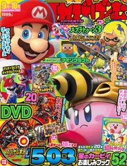 てれびげーむマガジン September 2019 てれびげーむマガジン September 2022」 [カドカワゲームムック