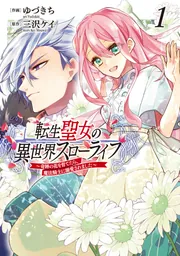 転生聖女の異世界スローライフ ～奇跡の花を育てたら、魔法騎士に溺愛