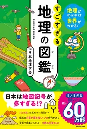 宇宙と物理のしくみがわかる　すごすぎる宇宙・天文の図鑑　すごすぎる宇宙天文の図鑑 宇宙と物理のしくみがわかる！ すごすぎる宇宙・天文の図鑑
