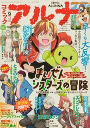 コミックアルナ 1-24巻セット Amazon.co.jp: コミックフラッパー 2025年2月号増刊 コミック