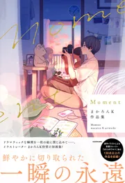 Moment まかろんK作品集」まかろんK [画集・ファンブック] - KADOKAWA