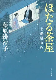 【中古】 熊鷹 青空の美しき狩人/角川書店/藤原審爾 2013_822_21.jpg
