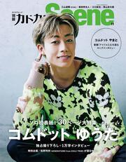 別冊カドカワScene 11