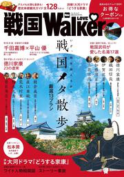 戦国LOVEWalker ウォーカームック