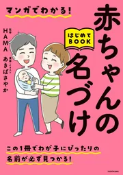 名前のつけ方百科―赤ちゃんへはじめてのプレゼント 名前のつけ方百科―赤ちゃんへはじめてのプレゼント (1980年