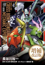 機動戦士クロスボーンガンダム 　シリーズ　セット　長谷川裕一 長谷川裕一「クロスボーン・ガンダム DUST」最終13巻と設定集が