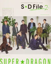 SUPER☆DRAGON ARTIST BOOK S☆D File ～Deluxe Edition 3