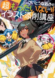 ✨️ありえないほどお得！！✨️限定大特価中！イラスト教材 参考書9冊セット！！ さいとうなおきの超もったいない！イラスト添削講座」さいとうなおき
