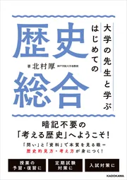 大学の先生と学ぶ 公共・歴史総合・地理総合 3冊セット Amazon.co.jp: 大学の先生と学ぶ はじめての地理総合 eBook