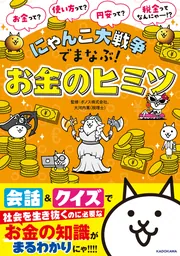 にゃんこ大戦争でまなぶ！」シリーズ | KADOKAWA