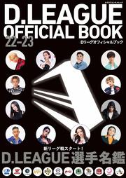 D.LEAGUE OFFICIAL BOOK　22-23