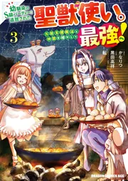 幼馴染のS級パーティーから追放された聖獣使い。万能支援魔法と