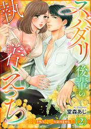 推しキャラ王子とこじらせエッチ～こんな溺愛聞いてないっ！～（1