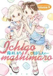 苺ましまろ（9）」ばらスィー [電撃コミックス] - KADOKAWA
