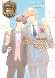 タクミくんシリーズ 30th Anniversary Fanbook Memorial Days」ごとう