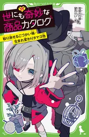 【初版】世にも奇妙な本 単行本 世にも奇妙な本: 世にも奇妙な物語1990-2000 |本 | 通販 | Amazon