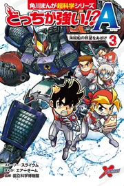 どっちが強い!?A（1） ロボットで入学試験!?」国立科学博物館
