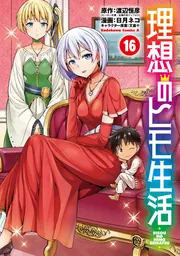 Amazon.co.jp: 理想のヒモ生活(1) (角川コミックス・エース