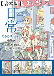WS　あらゐけいいち　日常　デッキ WS あらゐけいいち 日常 デッキ