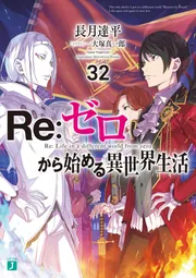 リゼロRe:ゼロから始める異世界生活サプライセット GashaPortraits Re：ゼロから始める異世界生活 Special SET