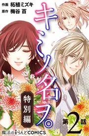 キミノ名ヲ。全6巻セット 梅谷 百 Amazon.co.jp: キミノ名ヲ。(6) (魔法のiらんど) 電子書籍: 梅谷