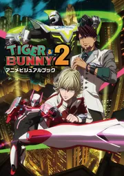 タイバニ　Vレジデンスセカンドシーズン冊子 劇場版TIGER＆BUNNY－The Beginning