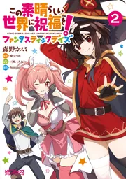 この素晴らしい世界に祝福を！ファンタスティックデイズ　複製原画 Amazon | 『この素晴らしい世界に祝福を！ファンタスティック