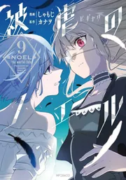 コミック】被虐のノエル(1～8巻)セット | 全巻セットまとめ買い
