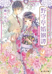 【初版】死霊の花嫁 死霊の花嫁 (講談社コミックスフレンド) | 渡 千枝 |本 | 通販