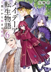 特典ペーパー　山田くんとLv999の恋をする　王宮トリニティ　メイデーア転生物語 特典ペーパー 山田くんとLv999の恋をする 王宮トリニティ