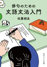新編文語文法 概説文語文法 改訂版 (ちくま学芸文庫 カ 45-1) | 亀井 孝 |本