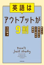 have do getで英語は9割伝わります! have do getで英語は9割伝わります！ ジュリアーノ