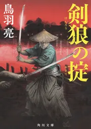 【中古】 一心館の殺人剣/講談社/鳥羽亮 一心館の殺人剣 講談社文庫 中古本・書籍 | ブックオフ公式