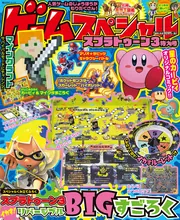 ゲームスペシャル スプラトゥーン3特大号」 [角川SSCムック